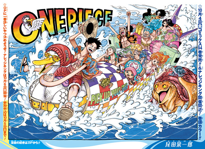 ジャンプ感想別室 One Piece ワンピース 第957話 Ultimate