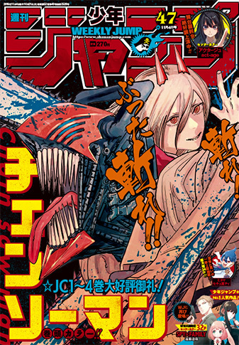 週刊少年ジャンプ2019年号 【チェンソーマン表紙＆巻頭カラー＜出張 